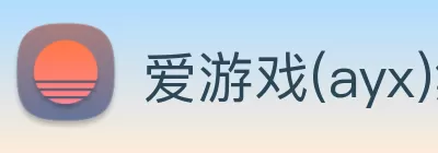 爱游戏(ayx)集团官方网站 logo